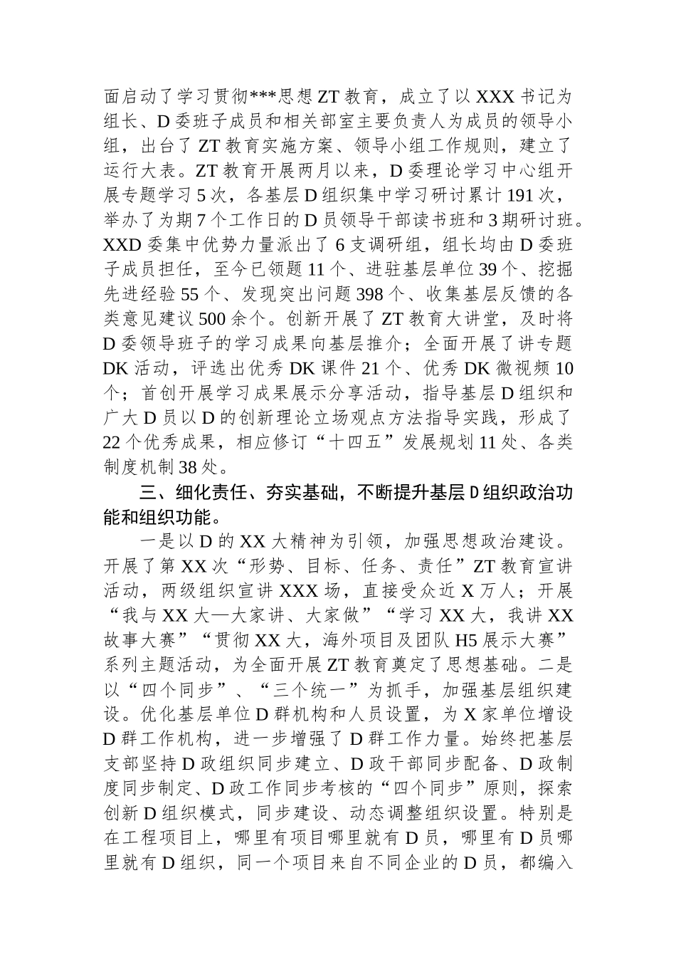 2023年某国企党委上半年工作总结_第2页