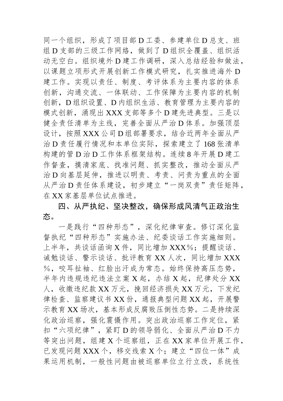 2023年某国企党委上半年工作总结_第3页