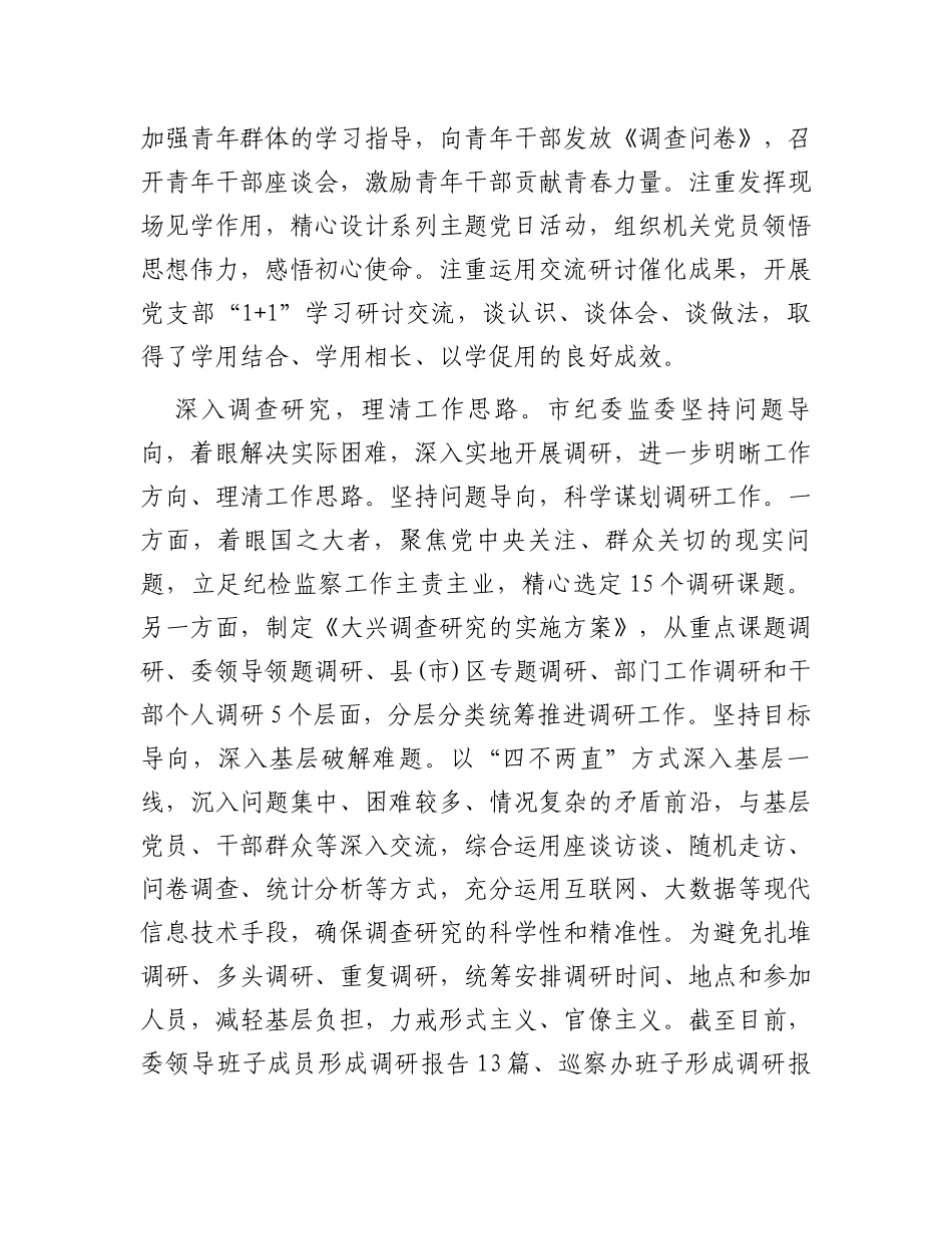 市纪委监委关于第二批主题教育进展情况汇报_第2页
