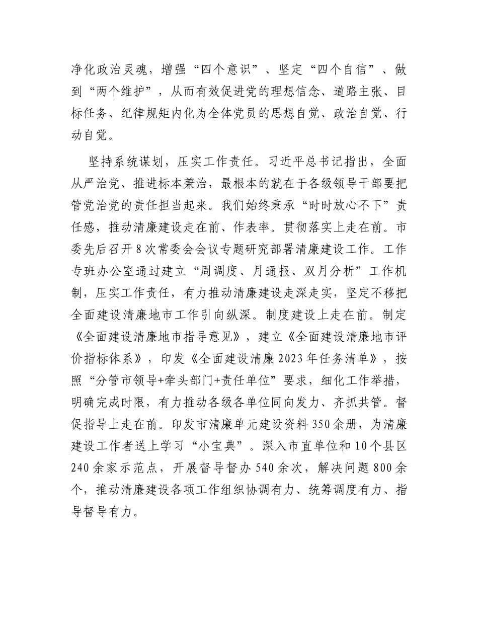 市纪委书记在全省清廉建设工作专题推进会上的发言_第2页