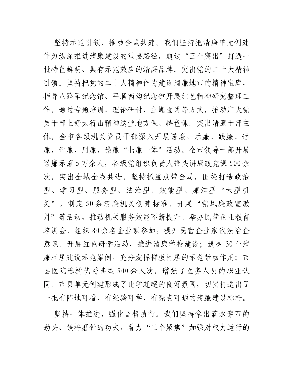 市纪委书记在全省清廉建设工作专题推进会上的发言_第3页
