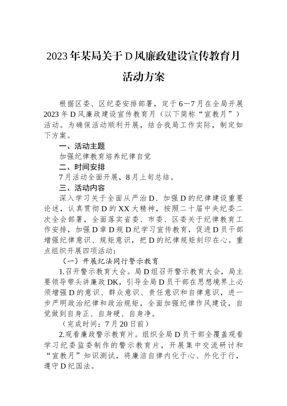 2023年某局关于党风廉政建设宣传教育月活动方案_第1页