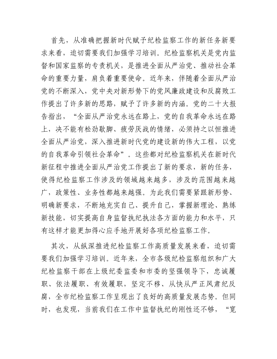 市纪委书记在全市纪检监察干部培训班上的动员讲话_第2页