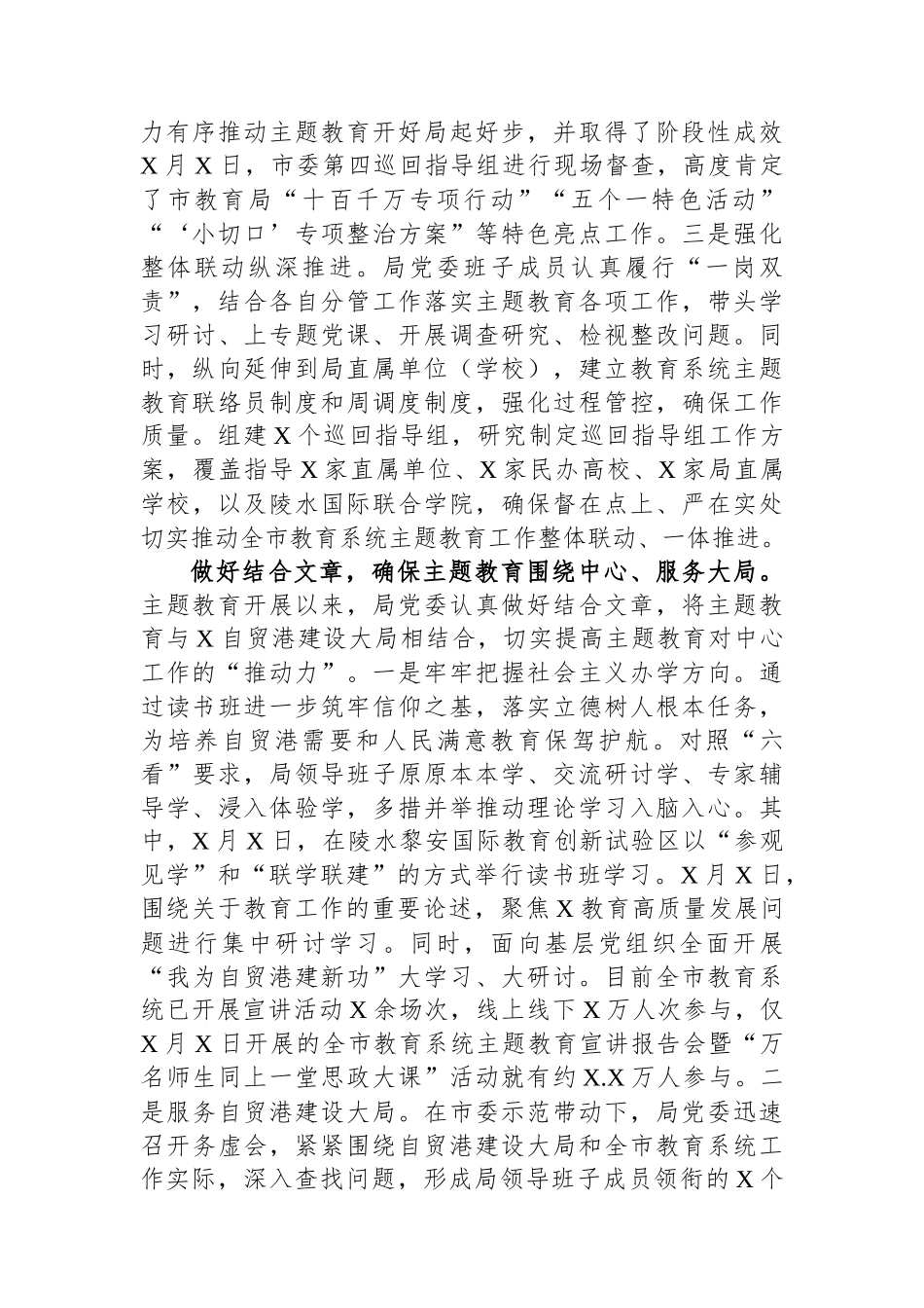 市教育局关于主题教育进展情况的汇报_第2页