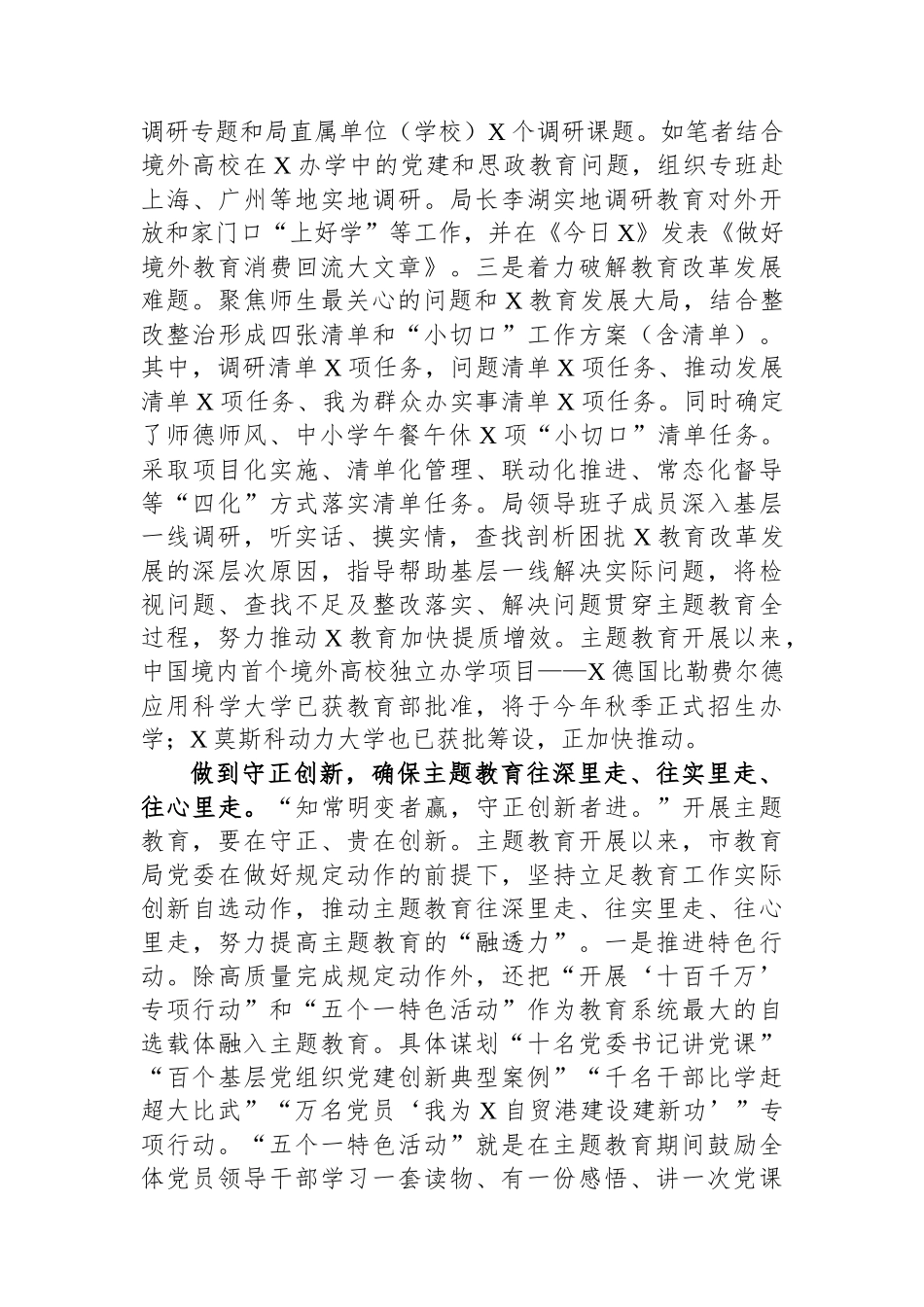 市教育局关于主题教育进展情况的汇报_第3页