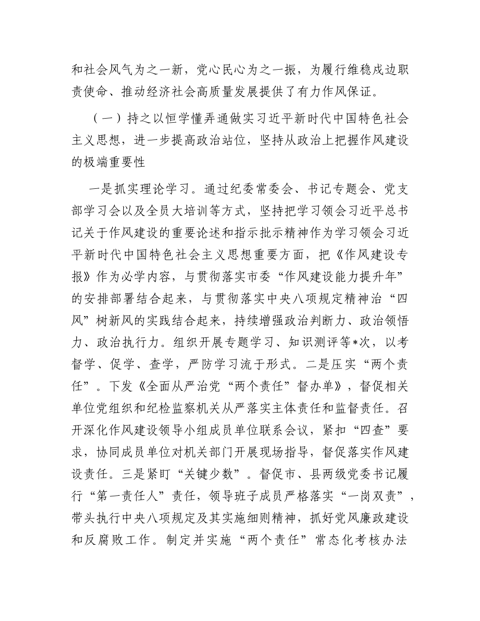 市落实中央八项规定精神治“四风”树新风调研报告_第2页