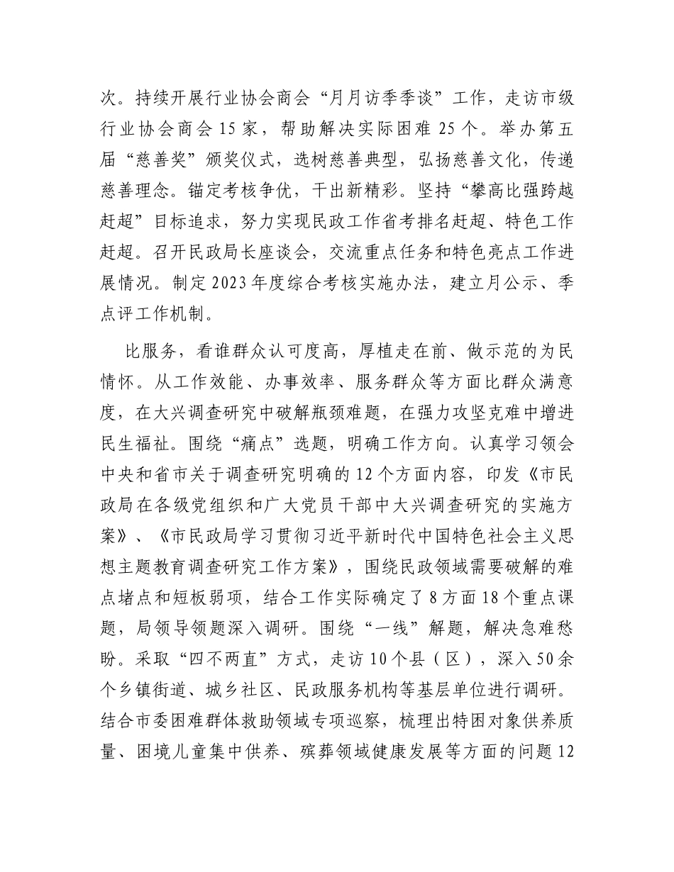 市民政局在巡回指导组主题教育调研督导会上的汇报发言_第3页