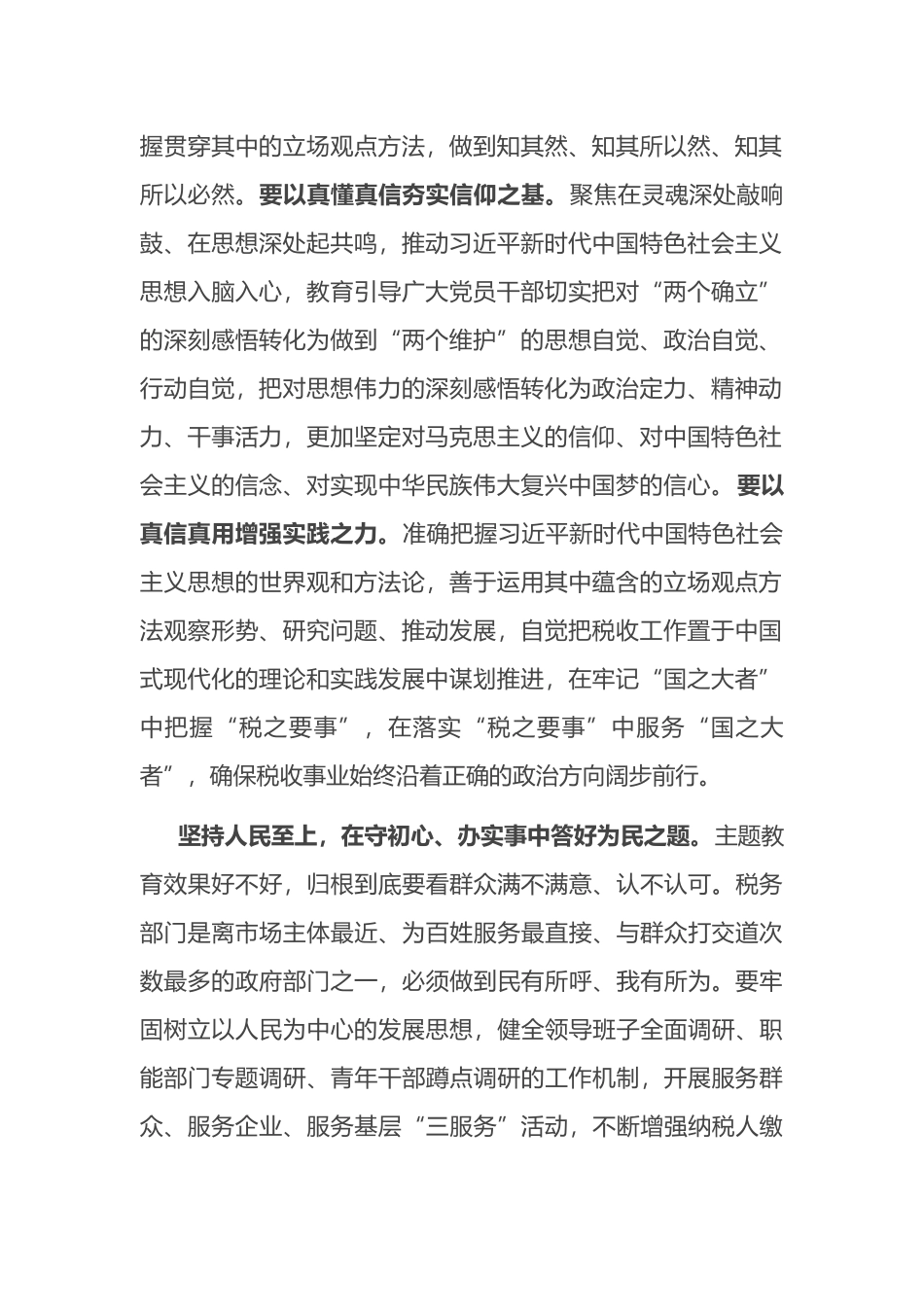 市税务局关于第二批主题教育进展情况汇报_第2页