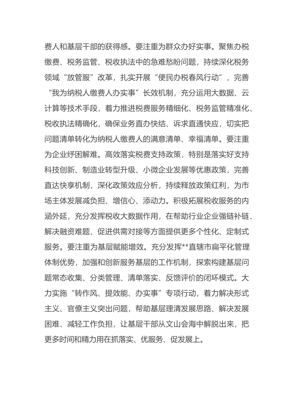 市税务局关于第二批主题教育进展情况汇报_第3页