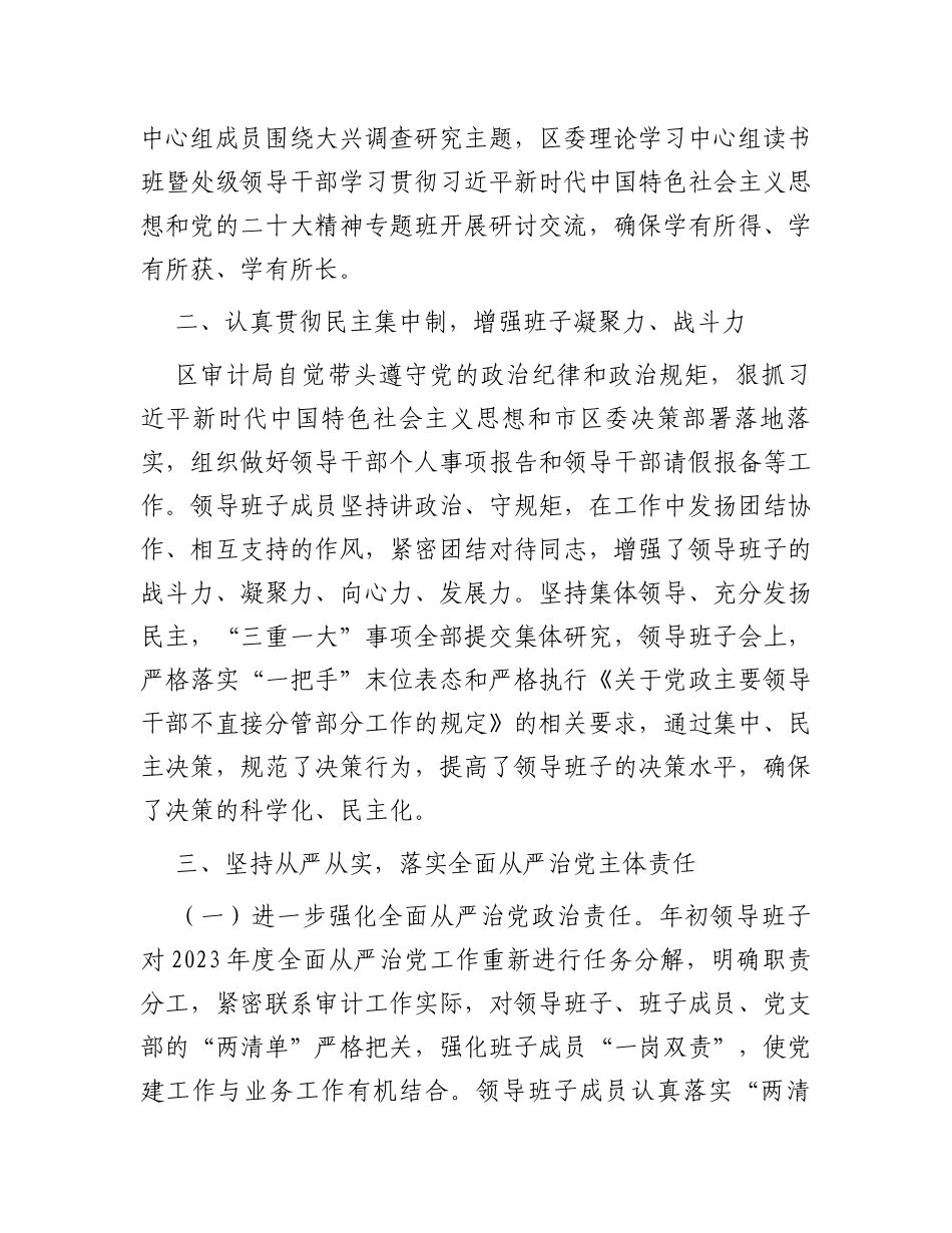 2023年区审计局政治生态建设分析报告_第2页