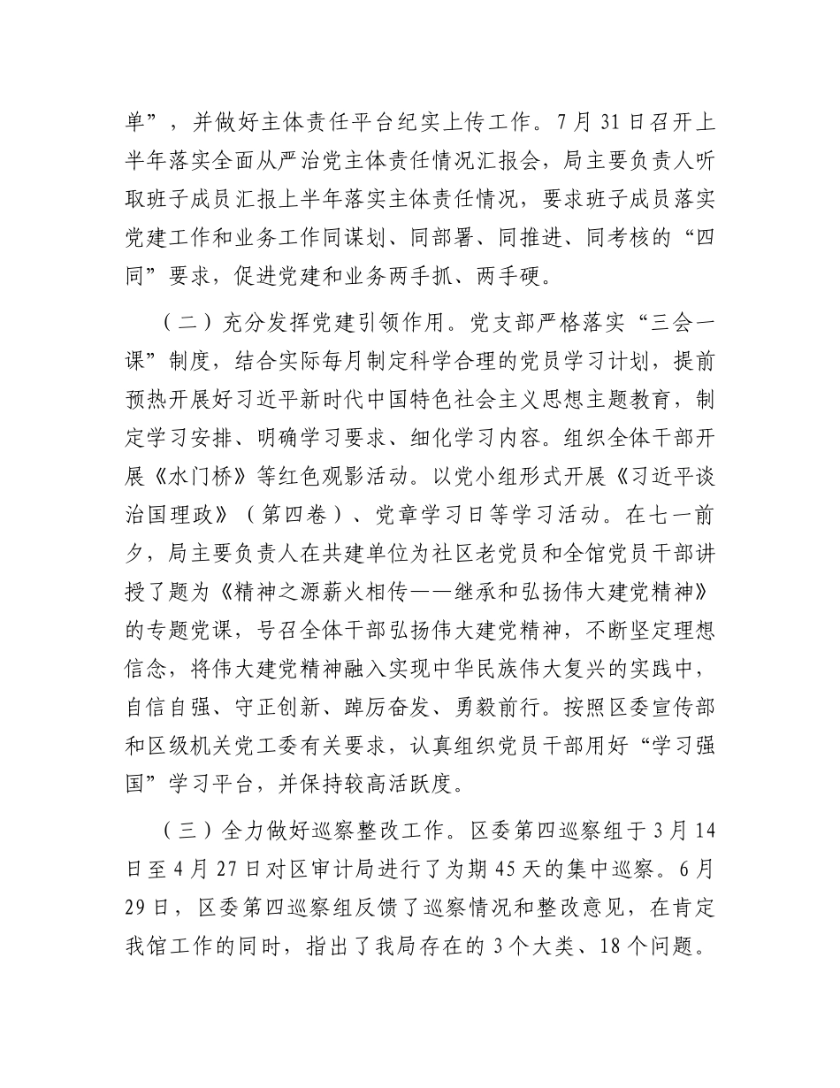 2023年区审计局政治生态建设分析报告_第3页