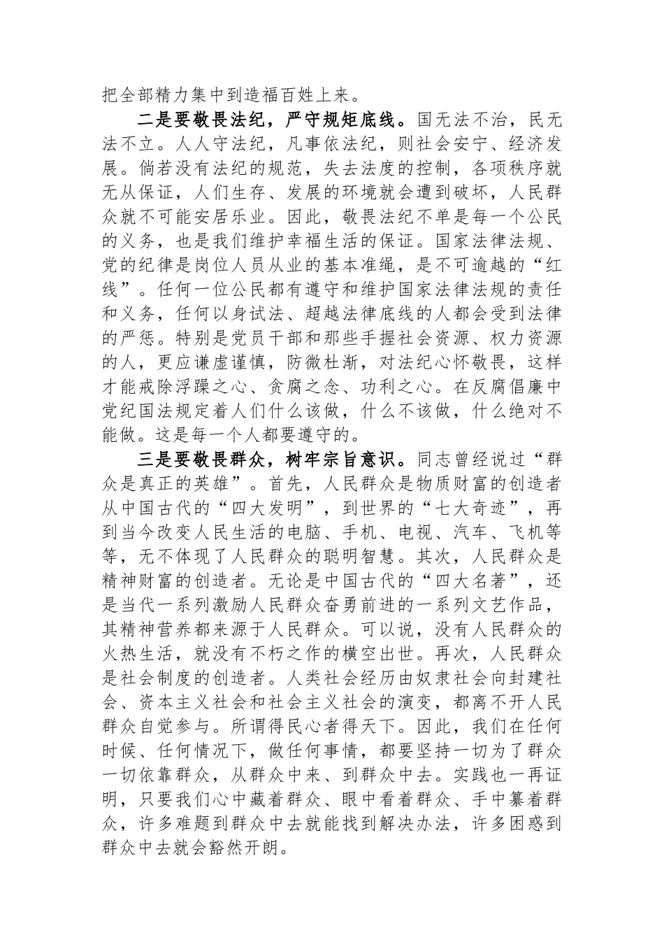 2023年9月份观看警示教育片感悟_第2页