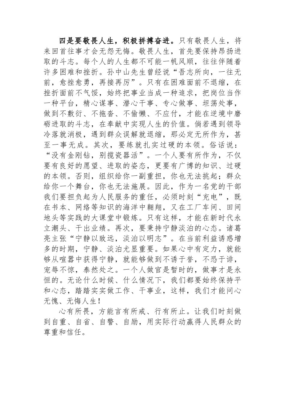 2023年9月份观看警示教育片感悟_第3页