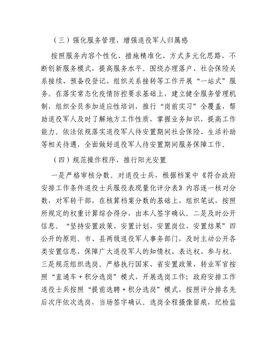 市退役军人安置和就业保障工作调研报告_第3页
