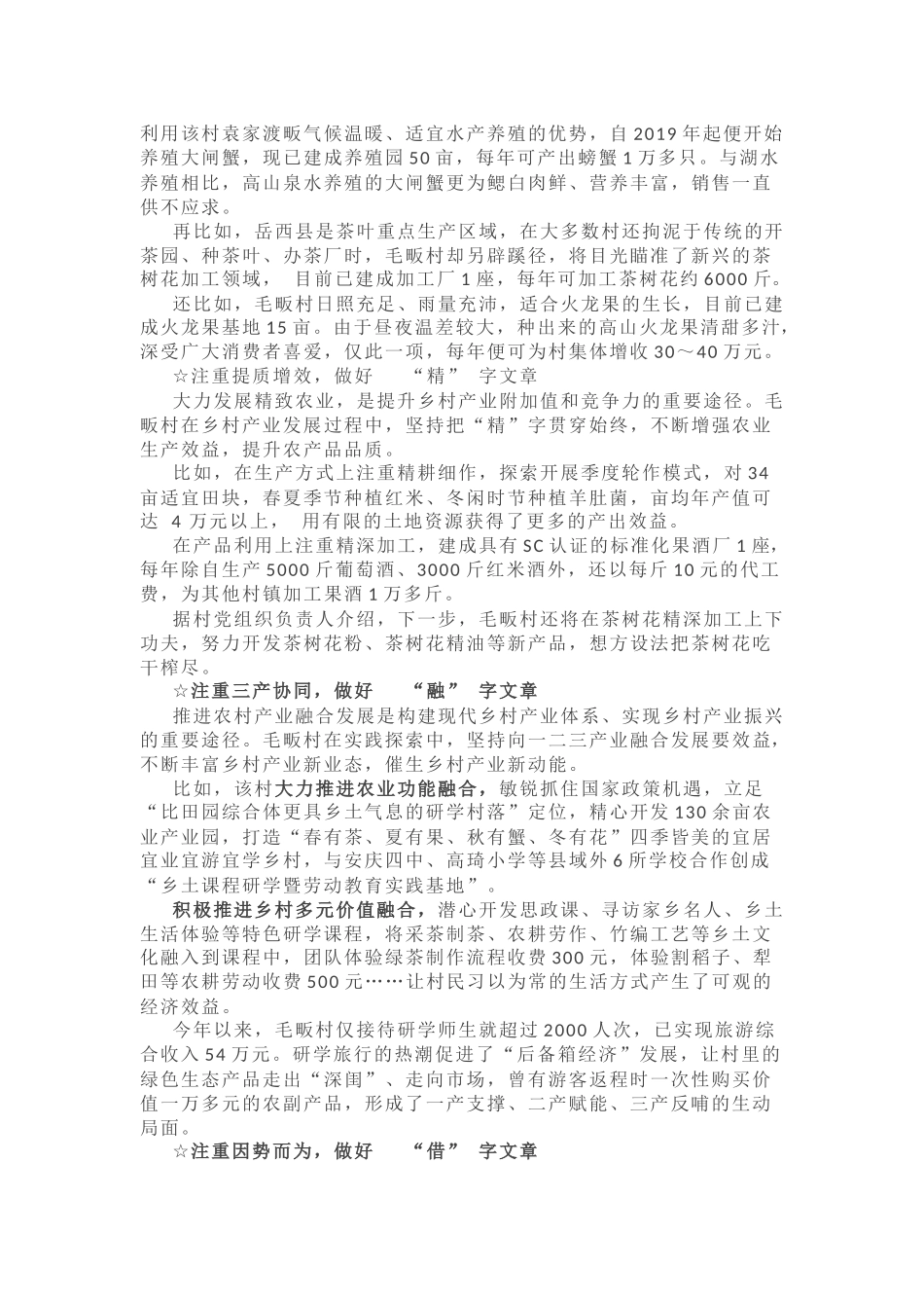 市委办公室关于乡村产业振兴的调研报告_第2页