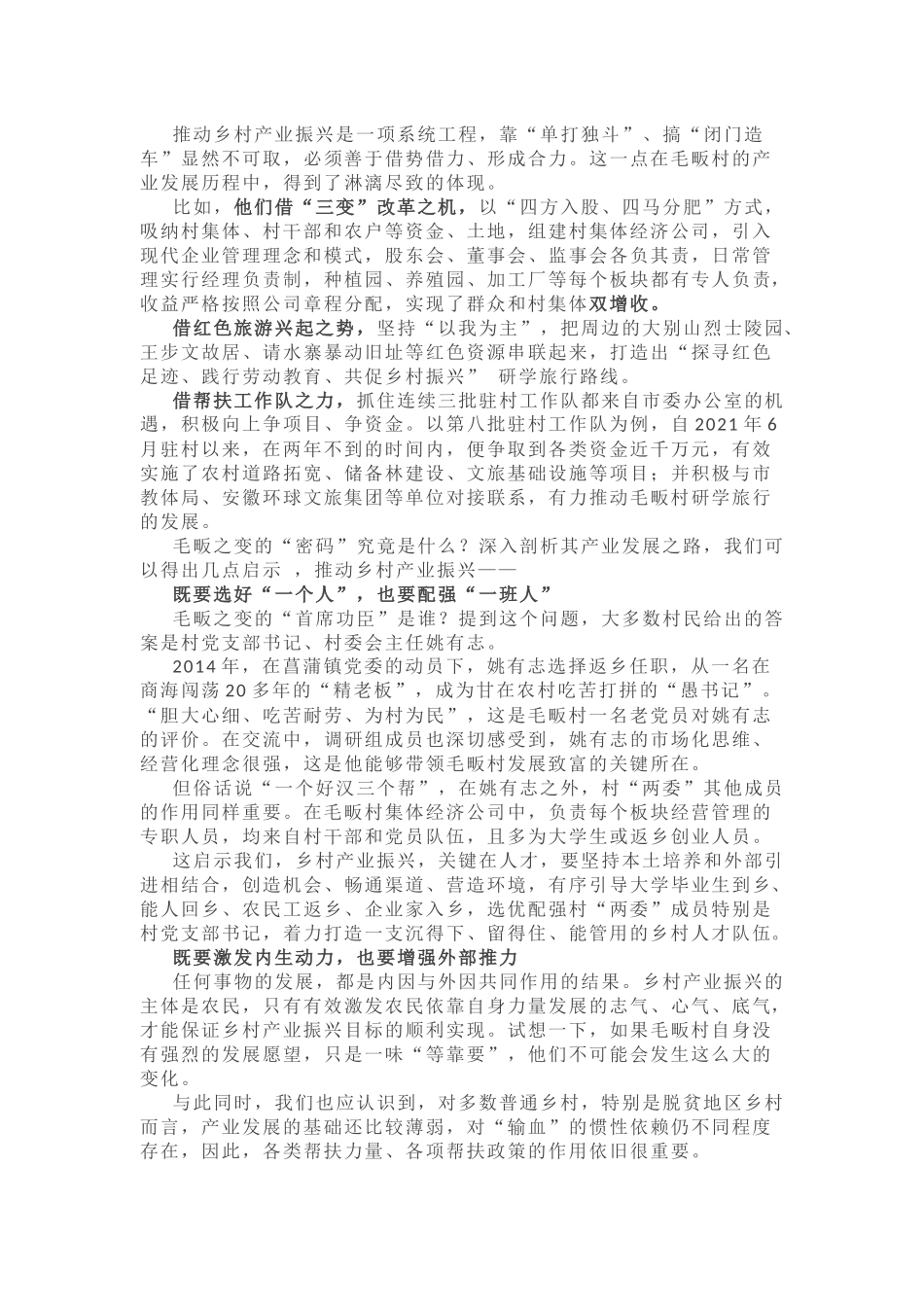 市委办公室关于乡村产业振兴的调研报告_第3页