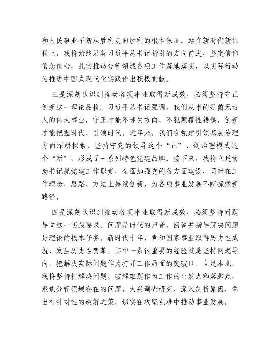 市委副书记在主题教育第二专题上的交流发言_第2页