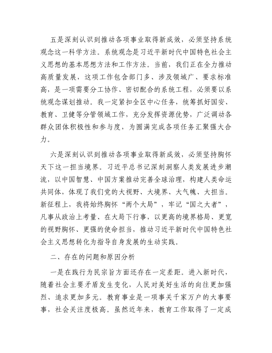 市委副书记在主题教育第二专题上的交流发言_第3页