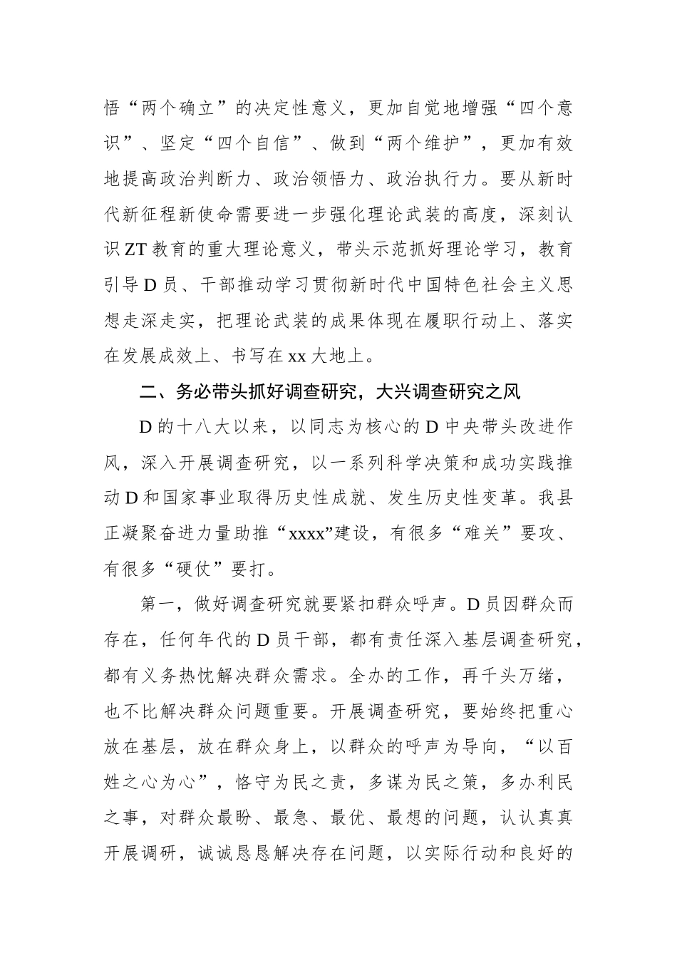 党员领导干部学习贯彻党内主题教育研讨发言材料汇编（10篇）_第3页