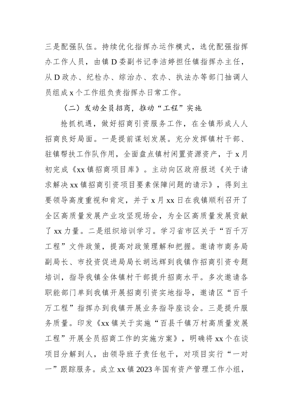 2023年上半年“百千万工程”工作总结（镇乡）_第2页