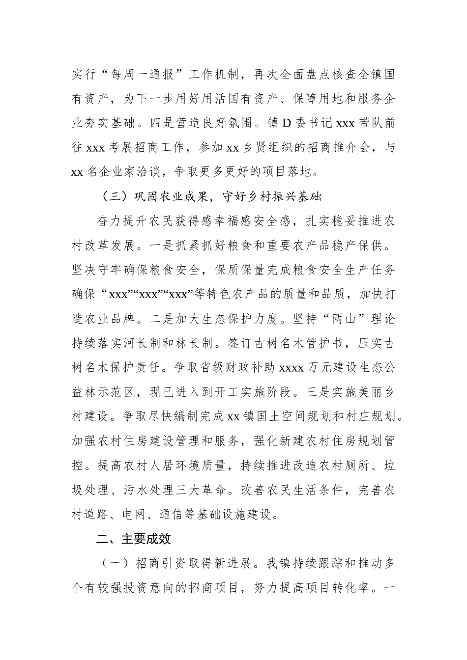 2023年上半年“百千万工程”工作总结（镇乡）_第3页