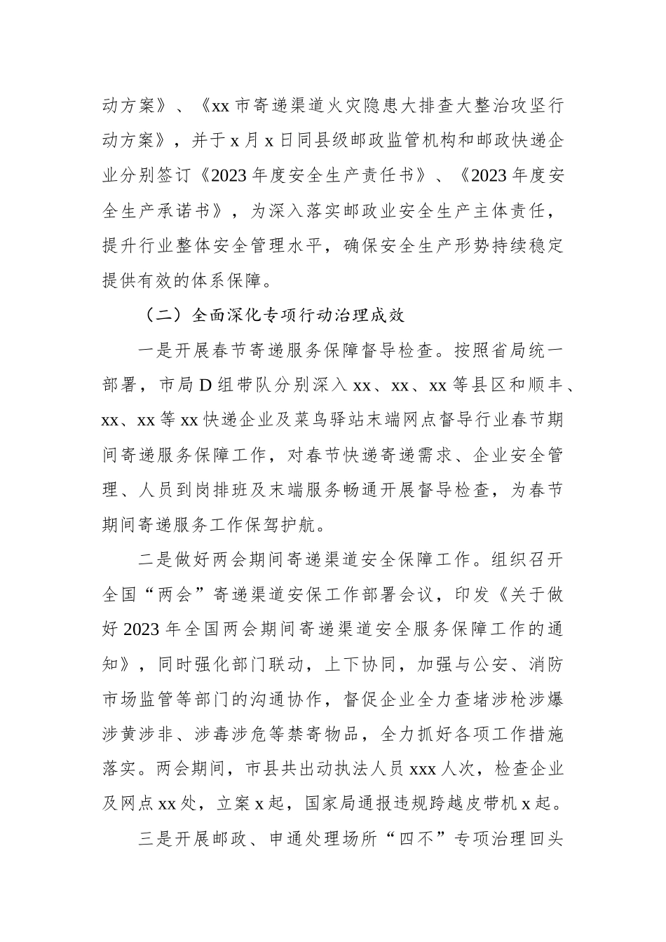 2023年上半年安全生产工作总结_第2页