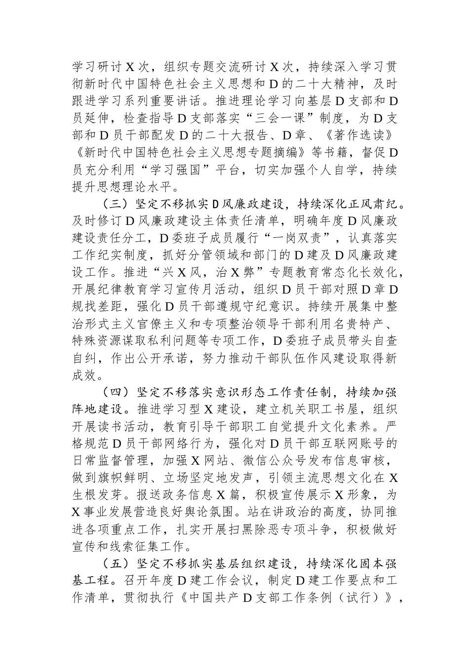 2023年上半年党委（党组）履行全面从严治党主体责任情况报告（总结）_第2页