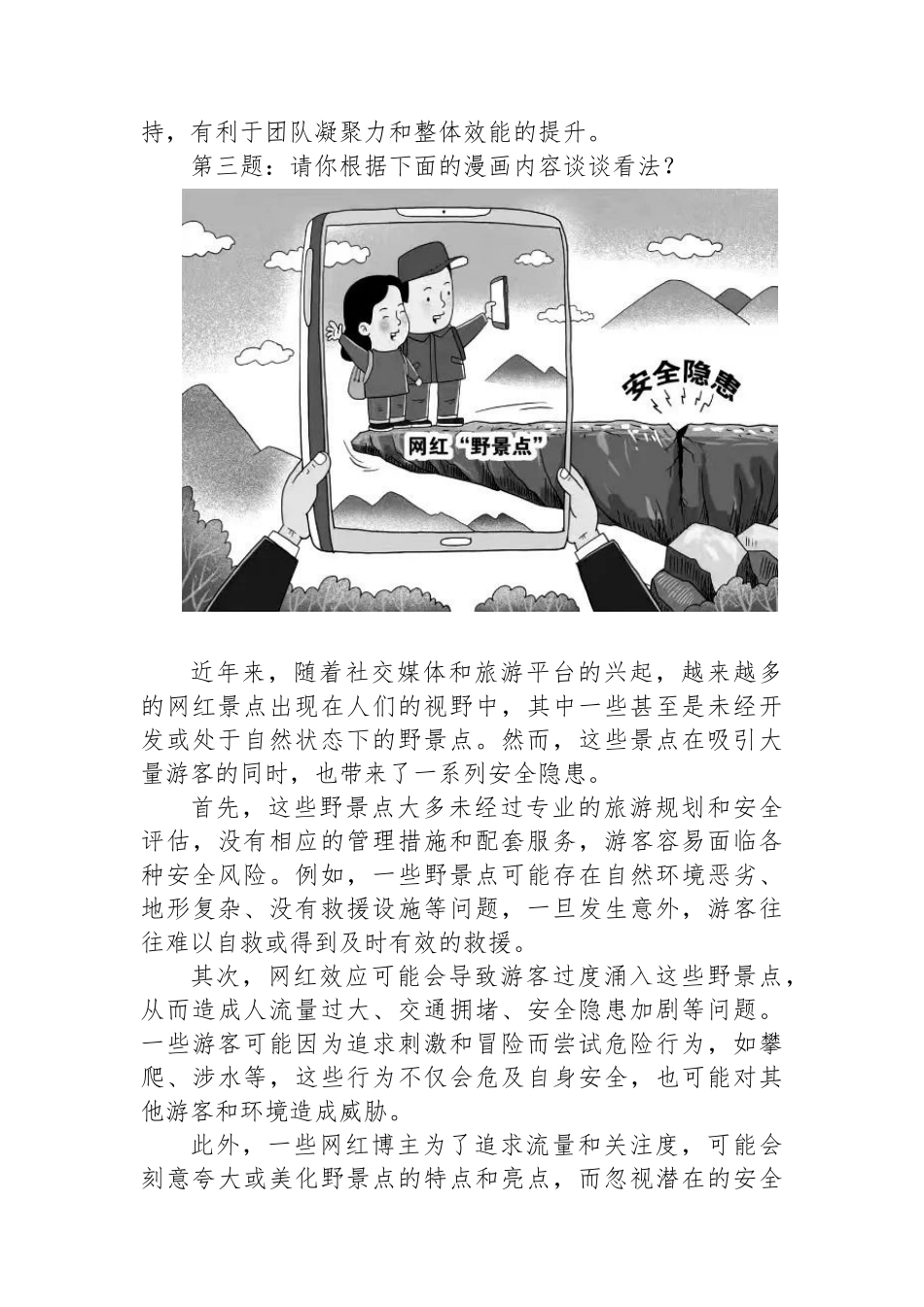 2023年10月22日云南省昆明市事业单位选调面试真题及解析_第3页