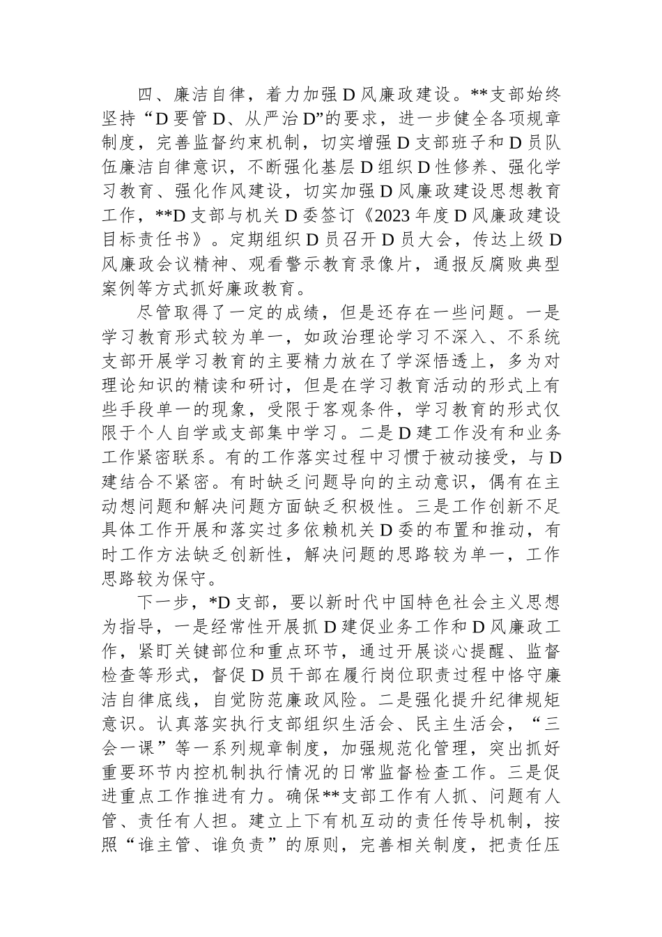 2023年上半年党支部工作总结_第2页