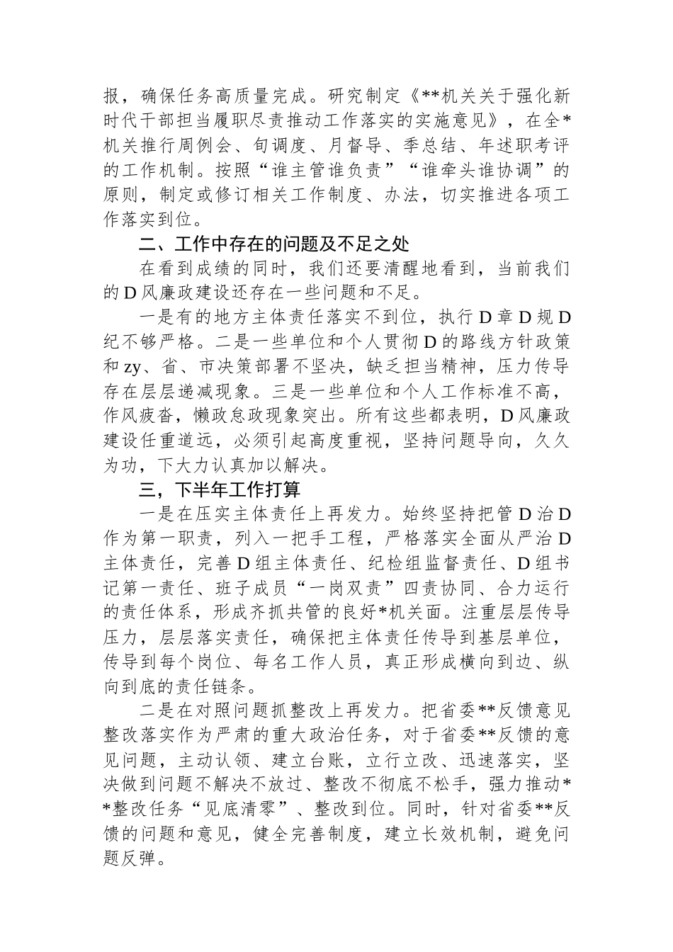 2023年上半年某单位党风廉政建设工作总结及下半年工作计划_第3页