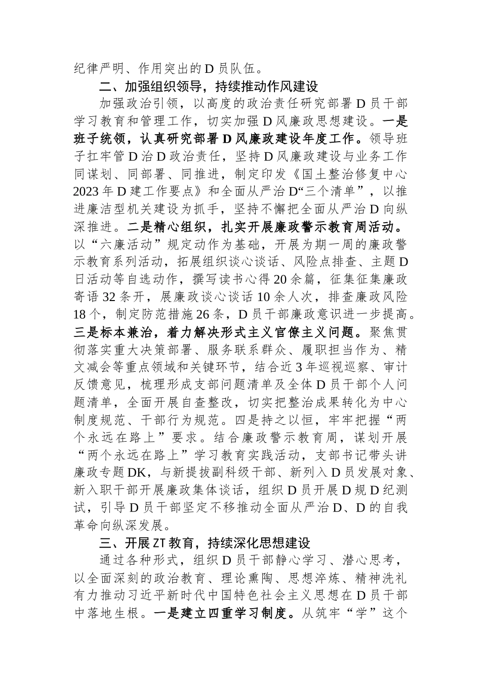 2023年上半年全面从严治党工作总结汇报_第2页