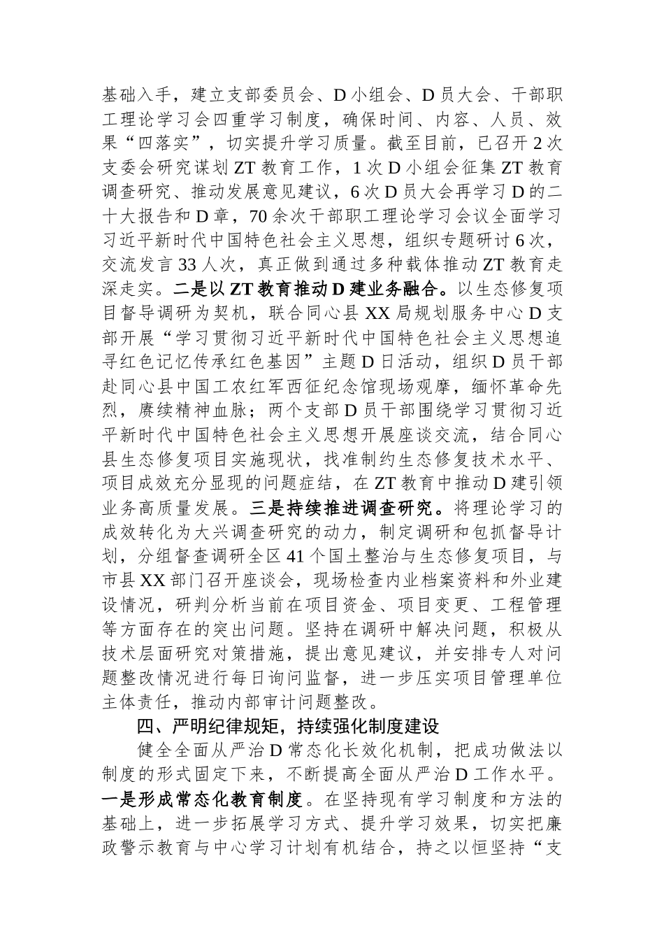 2023年上半年全面从严治党工作总结汇报_第3页