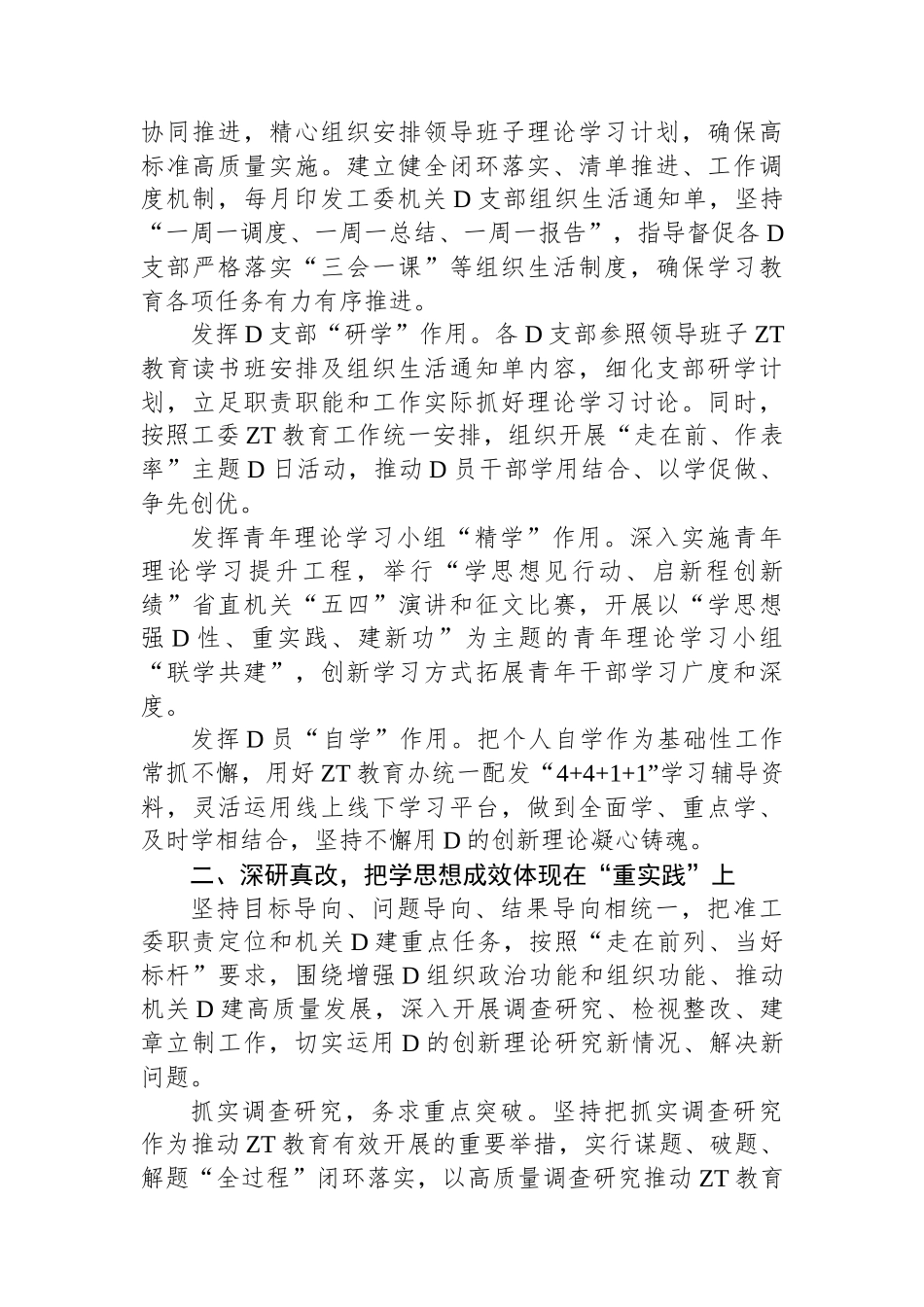 2023年省机关主题教育阶段性工作总结_第2页