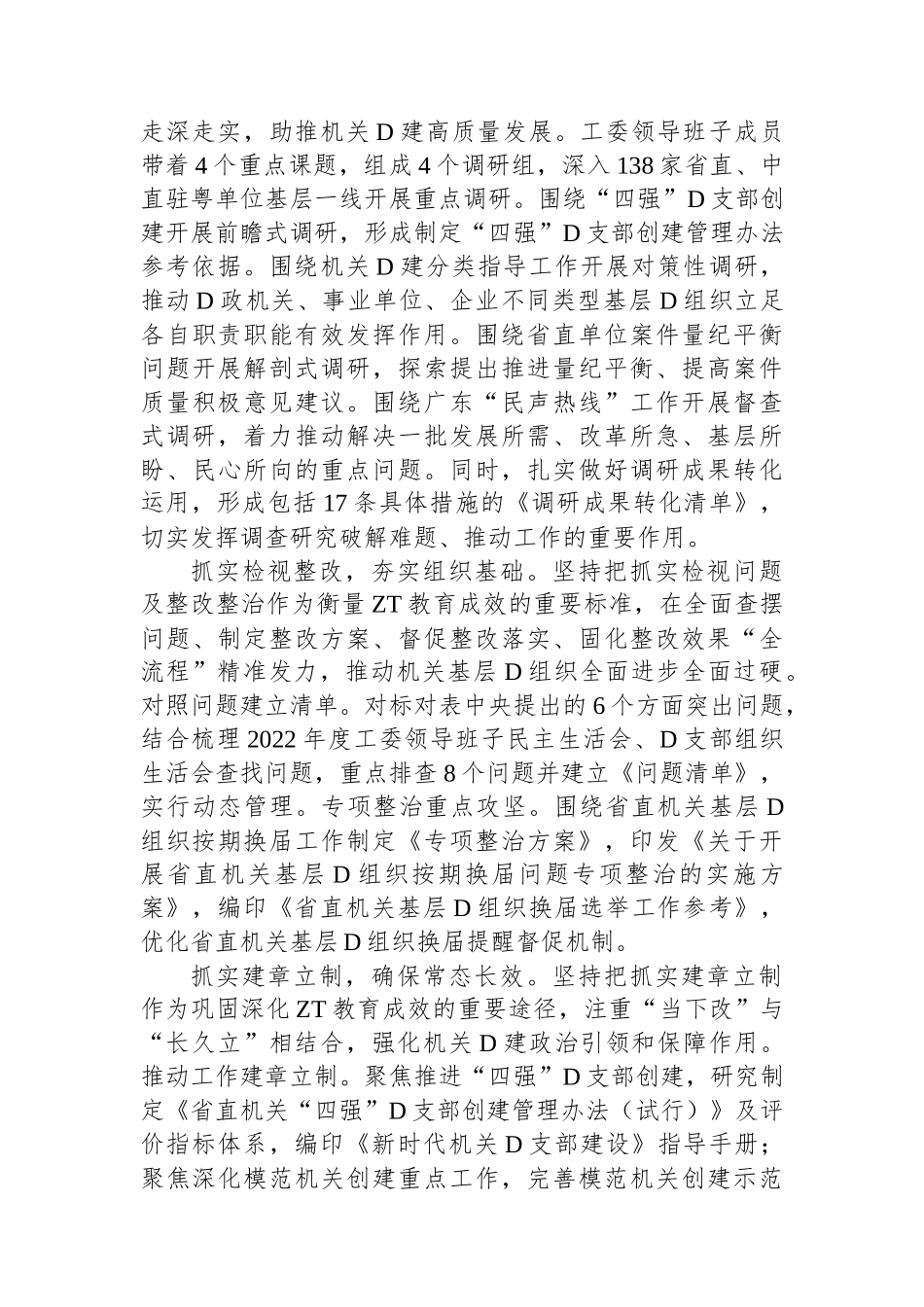 2023年省机关主题教育阶段性工作总结_第3页