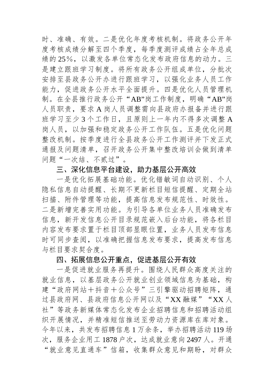 2023年XX县基层政务公开提升行动工作落实情况总结_第2页