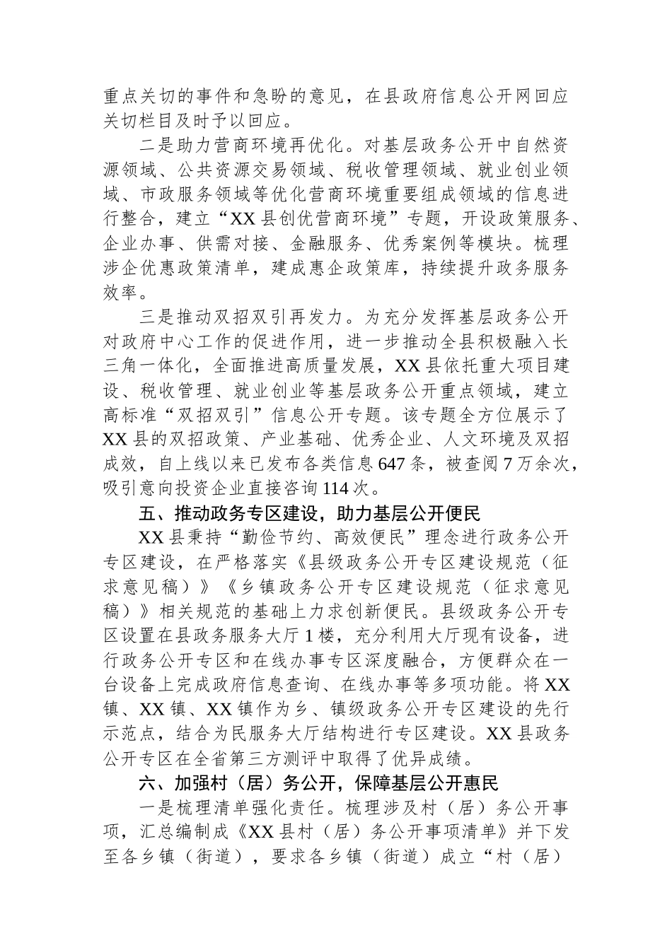 2023年XX县基层政务公开提升行动工作落实情况总结_第3页