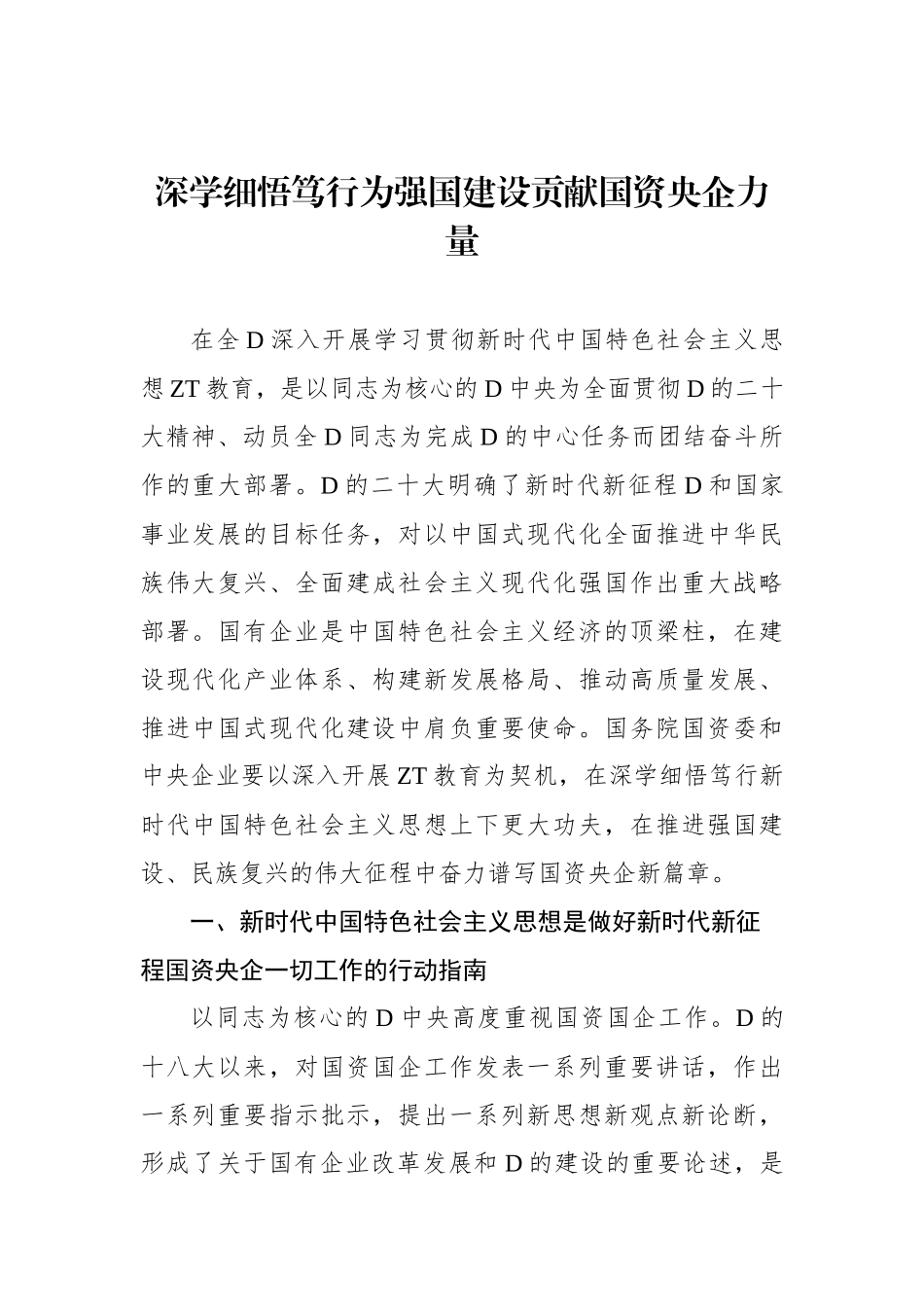 党组理论学习中心组学习主题教育研讨发言材料汇编（3篇）_第2页