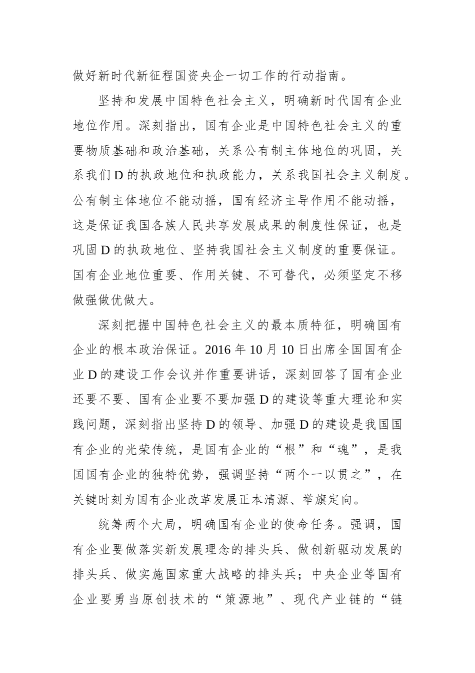 党组理论学习中心组学习主题教育研讨发言材料汇编（3篇）_第3页