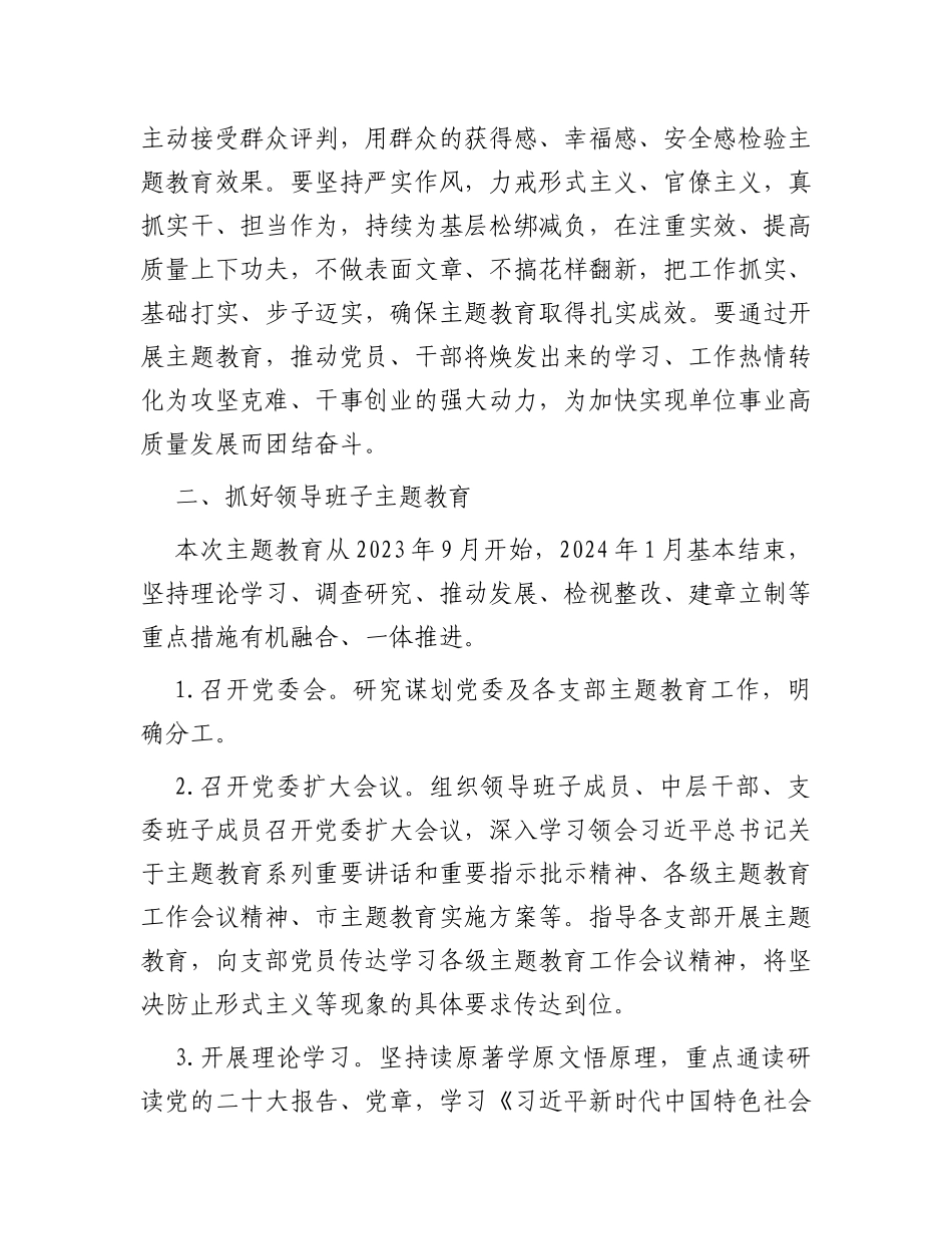 第二批主题教育重点工作任务清单_第2页