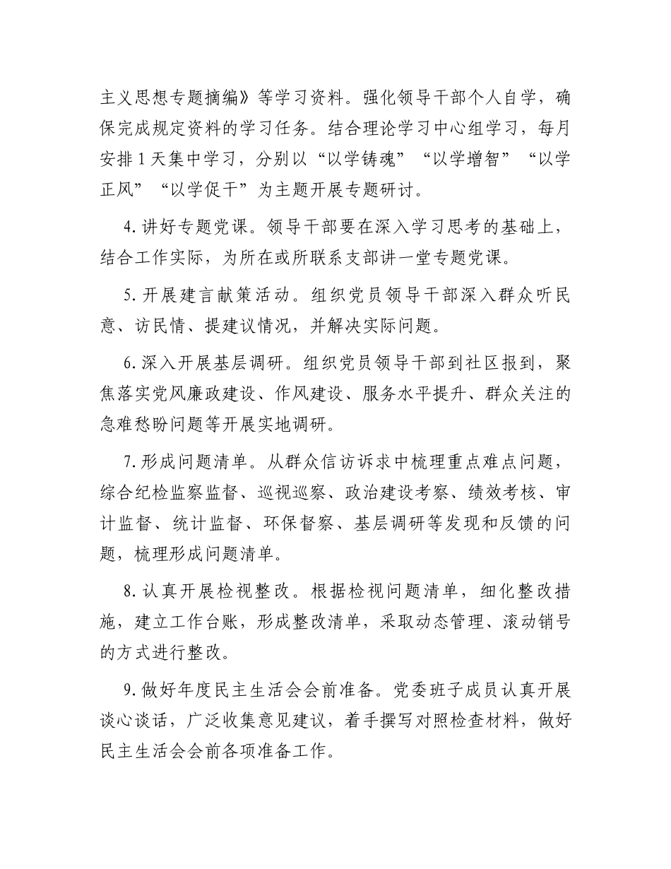 第二批主题教育重点工作任务清单_第3页