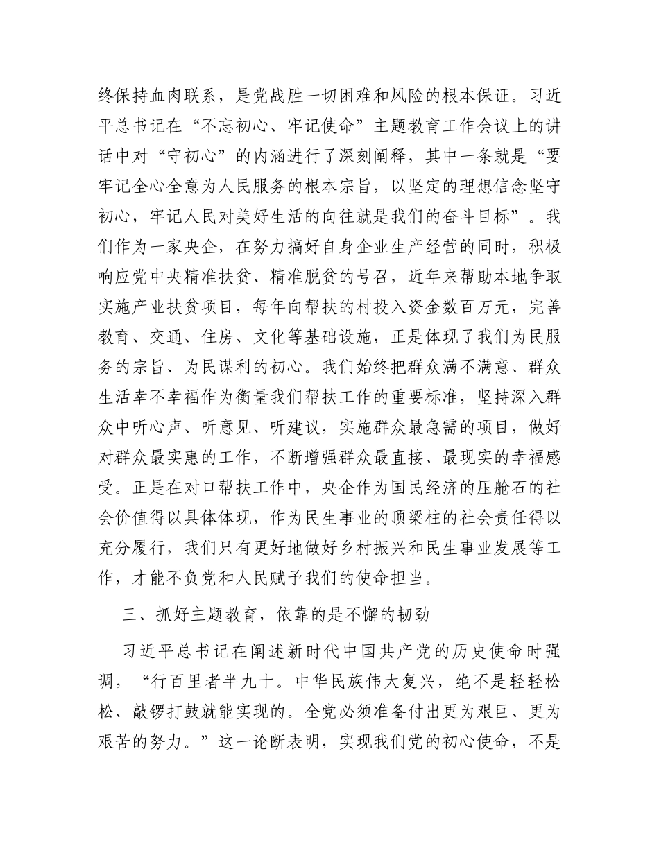 第二批主题教育专题研讨发言_第2页