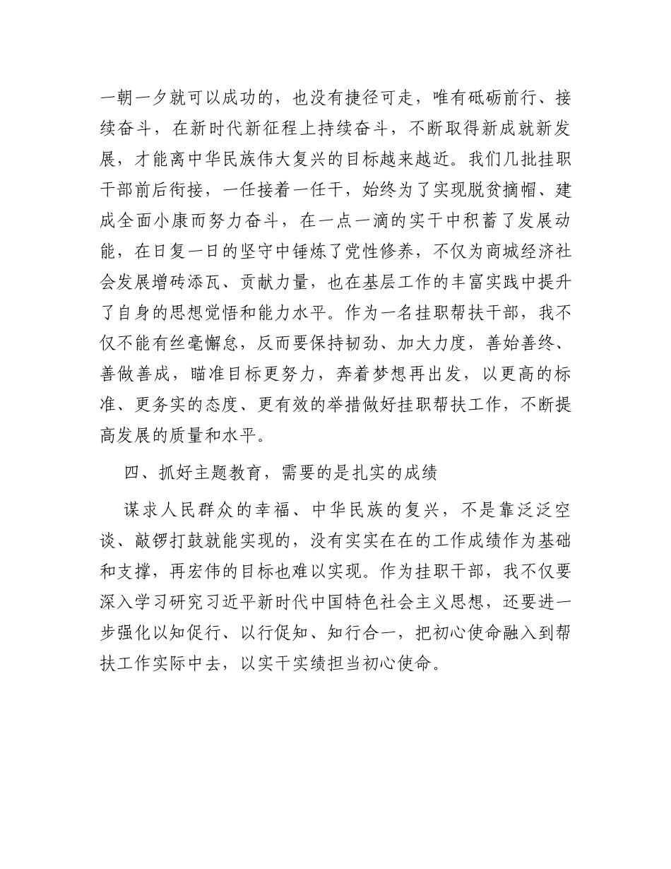 第二批主题教育专题研讨发言_第3页