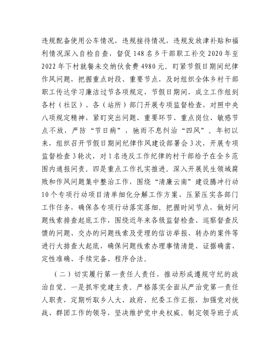 2023年班子成员履行党风廉政建设责任制情况报告_第2页