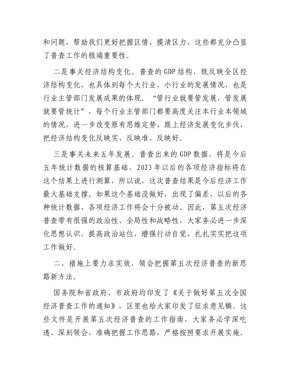 第五次全国经济普查统计重点业务综合培训大会上的讲话_第2页