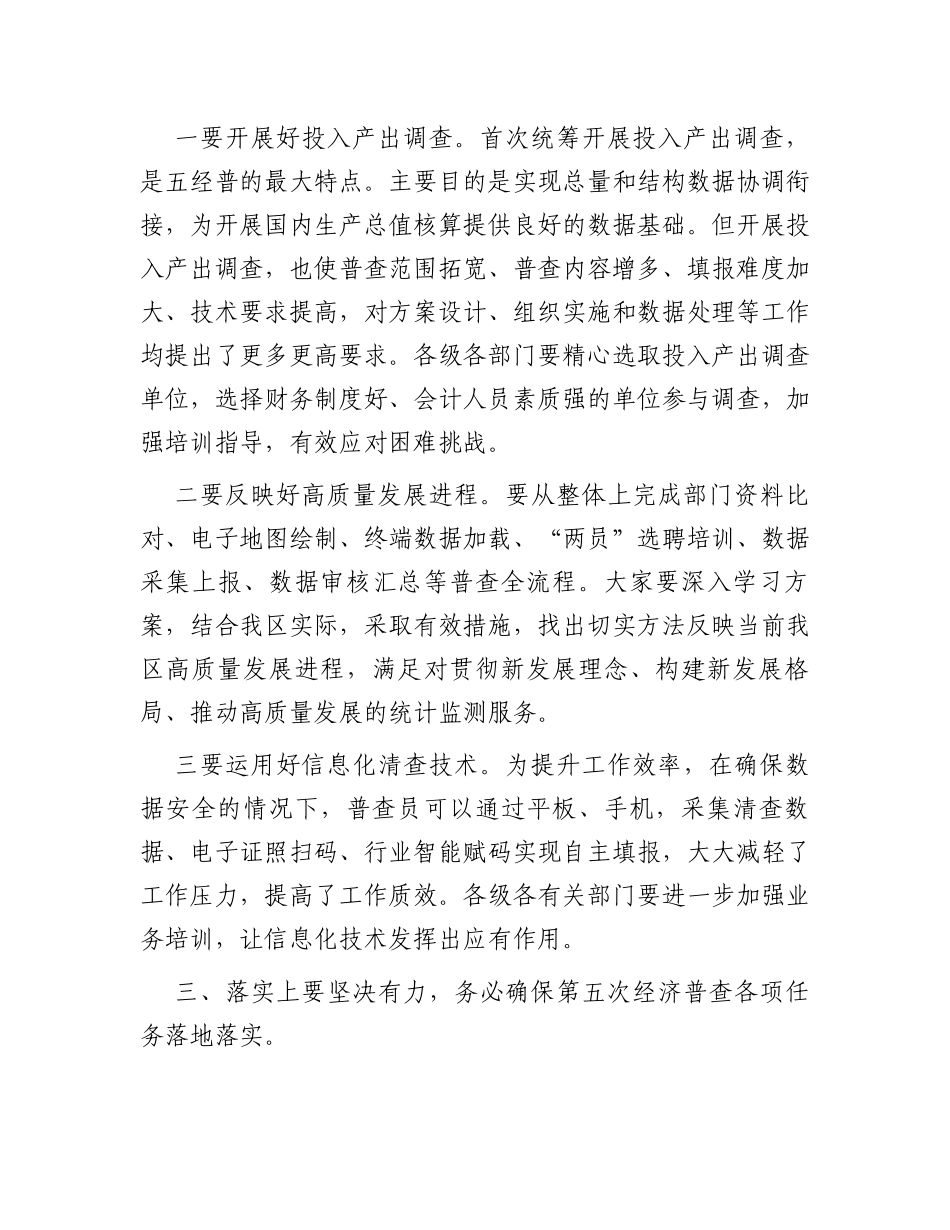 第五次全国经济普查统计重点业务综合培训大会上的讲话_第3页