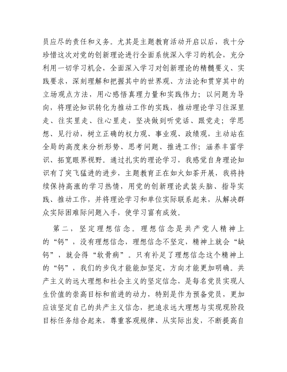 2023年预备党员的转正申请书_第2页