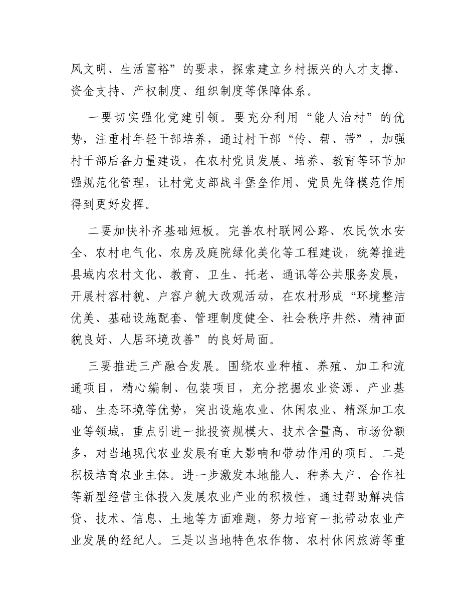 调研报告：乡村振兴发展当前面临的问题_第3页