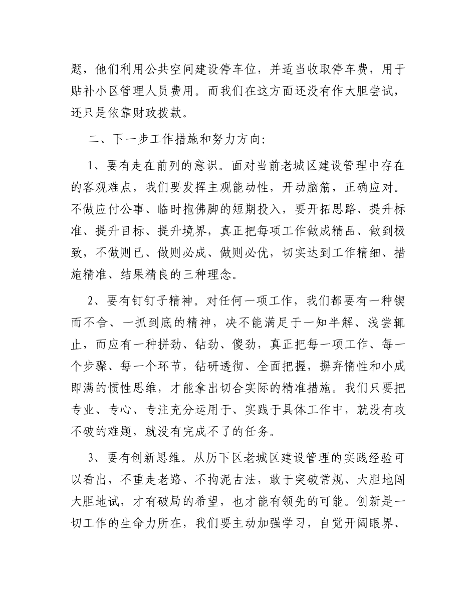 赴济南市历下区开展学习对标活动心得体会_第2页