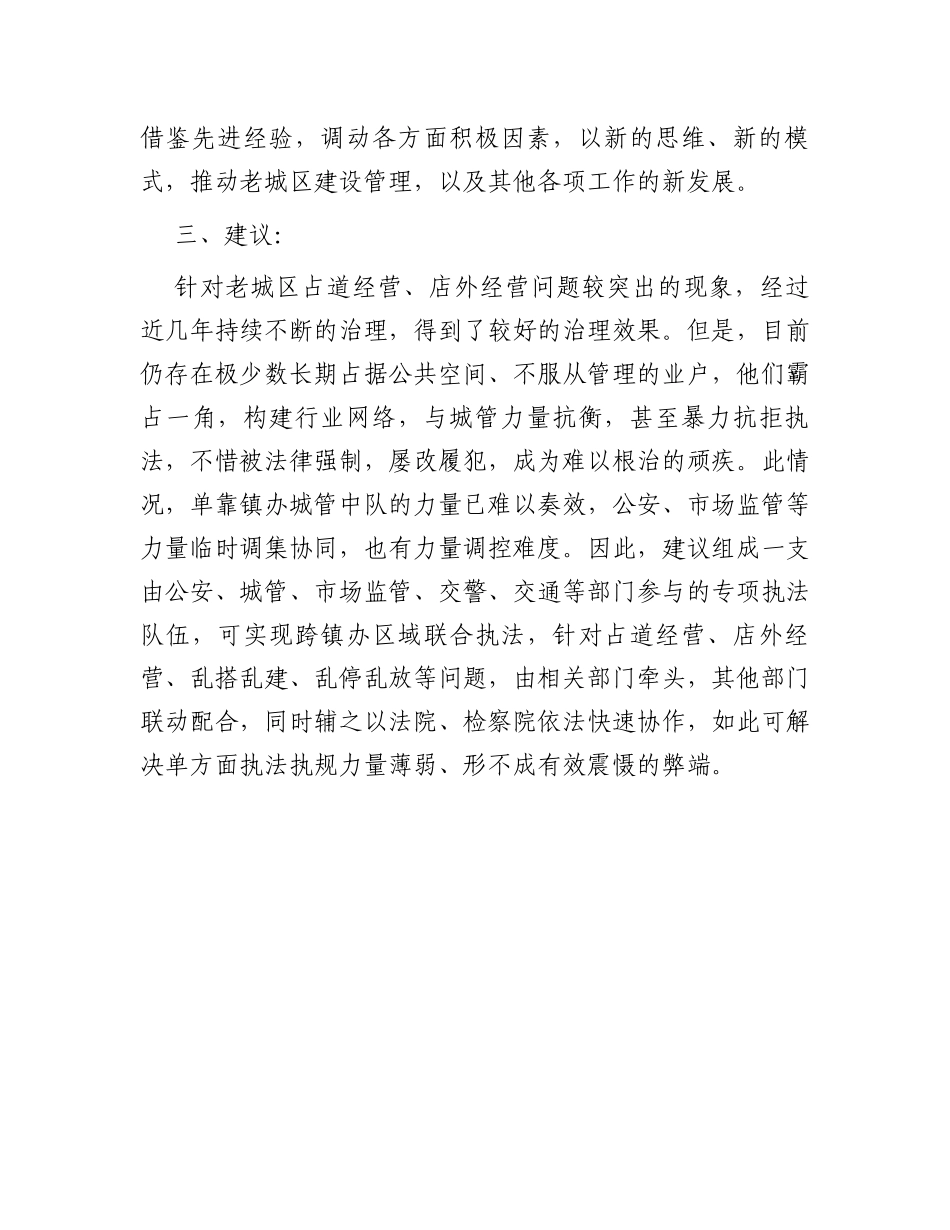 赴济南市历下区开展学习对标活动心得体会_第3页