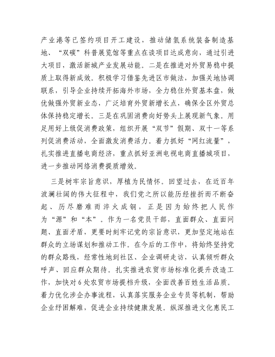 副区长在区委主题教育读书班上的交流发言_第2页